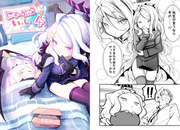 にゃーかいぶといっしょ4 ひにゃ編 [うろで保育園]