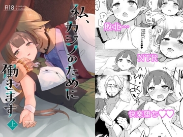 私、カジノのために働きます 上 [あんぶれらはうす]