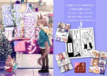 人妻タイシンの存在しない記憶7 [VISTA]