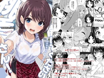 開けてください桃香さん! [ふたりぼっちのSolitude]