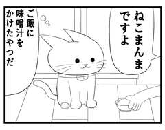 4コマ「味噌汁」 [ゆるふわ研究所]