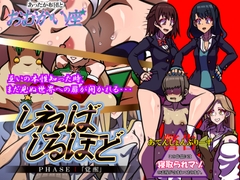 しればしるほど PHASE I 「覚醒」 [おむかい座]