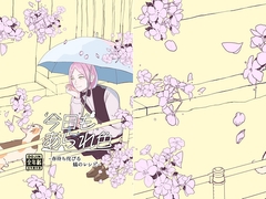 今日もあられ色上巻  春待ち侘びる蟻のレシピ [たこやきパーティー]