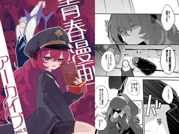 青春漫画アーカイブvol.5 [りんごくらぶ]