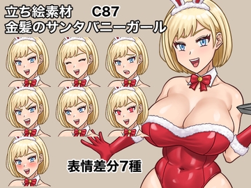 立ち絵素材、金髪のサンタバニーガール、C87 [ケイジェイ製作所]