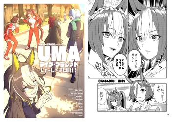 UMAライク・プラシッド じゃ～に～また明日! [コーヒー飲み過ぎ]