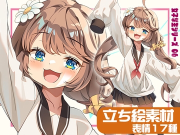 女子学生立ち絵素材06【表情17種】 [arton farm stories (旧BTP)]