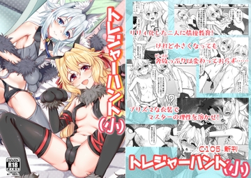 トレジャーハント(小) [善騎士領]