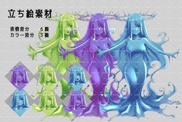 立ち絵素材モンスター娘 スライム [磨夜]