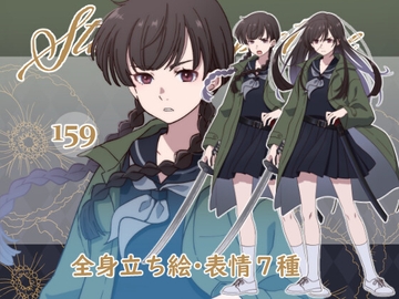 立ち絵素材_159 (ミステリアスな女子学生全身、表情7種、髪型2種、おまけPNG素材あり) [Rio's Atelier]