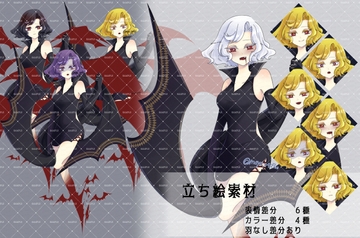 立ち絵素材吸血鬼セット [磨夜]