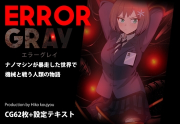 ERROR GRAY [ヒーコー工場]