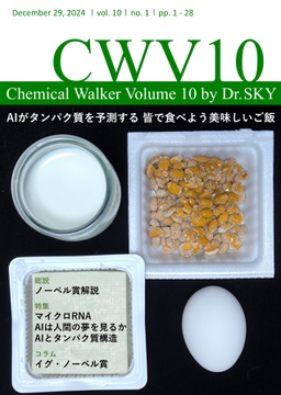 Chemical Walker Volume 10 [Dr. SKY]