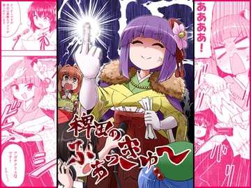 稗田のふぁっきゅー [Public Planet]