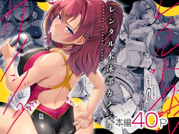レンタル水泳部カノジョ [8cm]