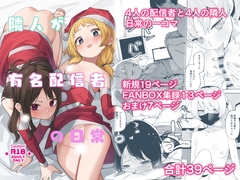 隣人が有名配信者の日常 [シンセカイセット]