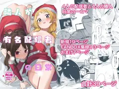 隣人が有名配信者の日常_12