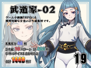 [立ち絵素材]武道家02 Vol.019 [Snow Material]