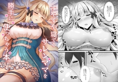 すやすや寝てるサレンママを勝手に使っちゃう本 [たみま屋]