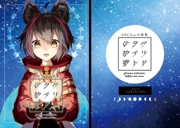 ペリドタイトの故郷 [にんぎょのくるぶし]