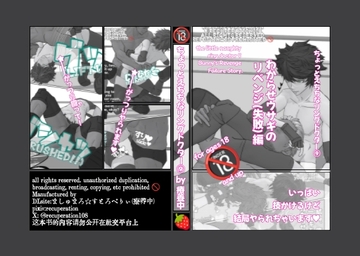 ちょっとえちちなリングドクター(9) [ましゅまろ・すとろべりぃ]