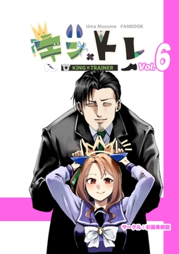 キン×トレVol.6 [彩国果樹園]