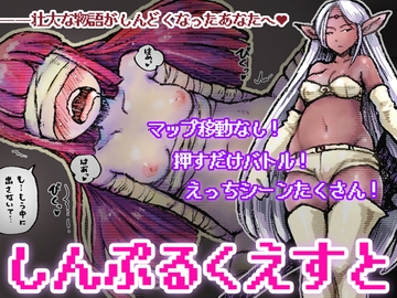 しんぷるくえすと [はにぐらそふと]