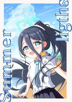 Summer Lights [(蕪)すずしろふぁーむ]