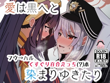 愛は黒へと 染まりゆきたり [みちのくランチ]