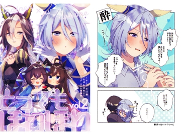 とってもほわほわ vol.2 [デンメルング]