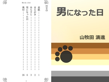 男になった日 [Gradual Improvement]