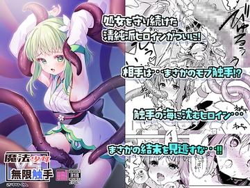 魔法少女VS無限触手 [uniuni]