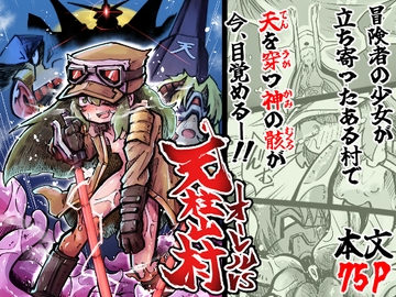 オーレルVS天柱山村 [ガランベール]