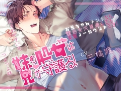 【簡体中文版】妹の処女は兄が守護る!～お兄ちゃんチンポなら、妹処女穴貫通しても実質ノーカウントです!～ [三橋渡守護隊【mths3287@gmail.com】]