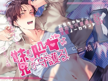 妹の処女は兄が守護る!～お兄ちゃんチンポなら、妹処女穴貫通しても実質ノーカウントです!～ [ティアロリポップス]