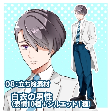 立ち絵素材 白衣の男性(表情10種類+1) [kei02工房]