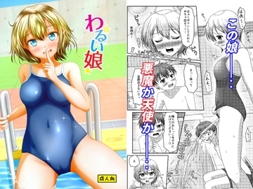 わるい娘 [マーガリンロール]