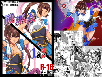 戦巫女 1&2 [徳利屋]
