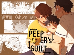 PEEPER'S GUILT [麦茶房]