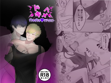 ドキハメ ずちゅぱちゅマジックミラー [にくにんにく]