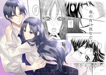 春の宵に沈むだけ2 [amY.]