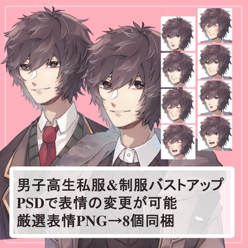 【簡易版】男子高生制服・私服コートのバストアップ [薄型カレーテレビ(男キャラ→がるまに)]