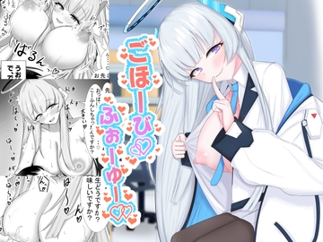 ごほーびふぉーゆー [えすけーぷ]