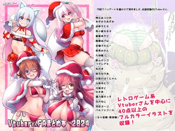 Vtuberさんファンアートまとめ本2024 [C.R’s NEST]