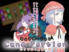 キュナポーション 〜小さな村の農家の娘〜