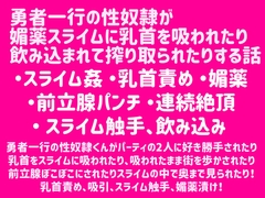 勇者一行の性奴○ [もりもり食べ野菜]
