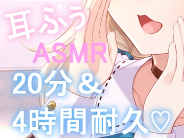 耳ふぅ耐久 [音恋宮さくや]