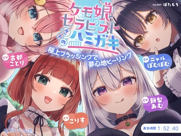 ケモ娘セラピストさんのハミガキ～極上ブラッシングで夢心地ヒーリング～ [ネモフィラ工房]