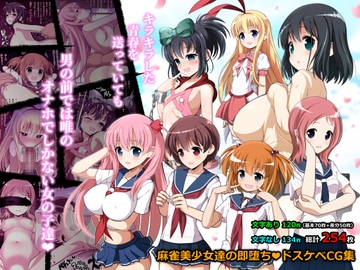 キラキラした青春を送っていても男の前では唯のオナホでしかない女の子達 [るいるい]