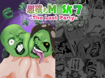 悪堕ちM○SK7-The Last Party- [AQUOTZ]